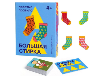 Большая стирка