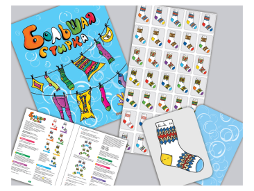 Большая стирка