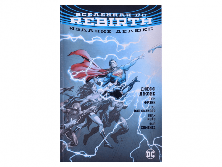 Вселенная DC. Rebirth. Издание Делюкс