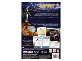 Космический Контакт: Космическое Вторжение