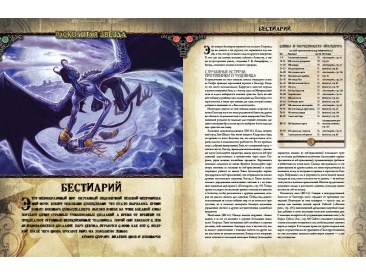 Pathfinder НРИ: Расколотая звезда: 5 На пороге кошмара