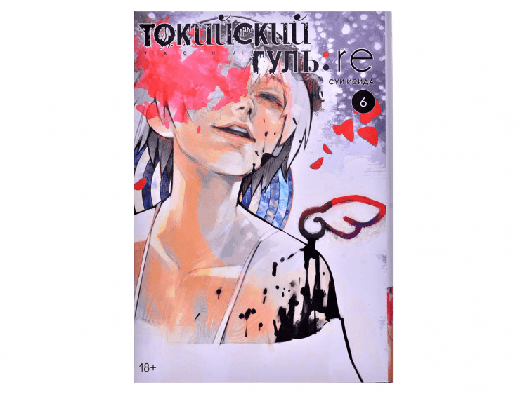 Токийский гуль: re. Книга 6