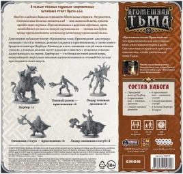 Кромешная тьма: Преисподняя. Врата ада. Набор врагов