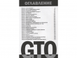 GTO. Крутой учитель Онидзука. Книга 2