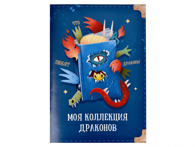 Моя коллекция драконов