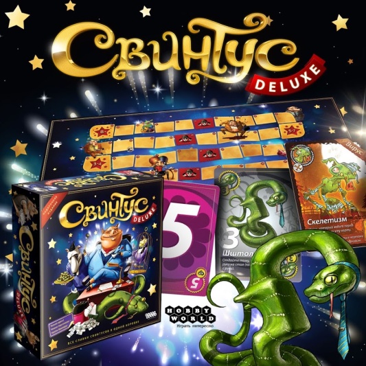 Настольная игра Свинтус Делюкс