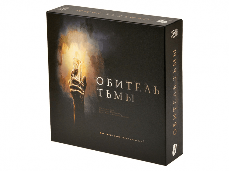 Обитель тьмы