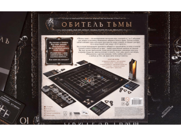 Обитель тьмы