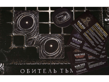 Обитель тьмы