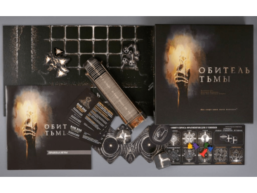 Обитель тьмы
