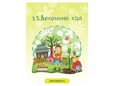 Времена года с Ксюшей и Андрюшей