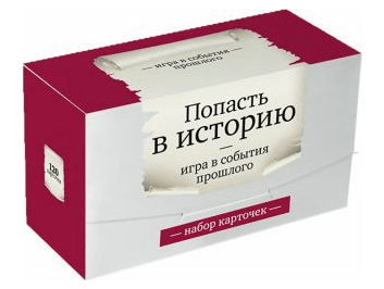 Набор карточек "Попасть в историю"