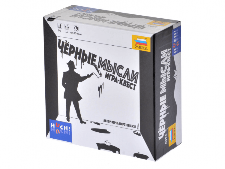 Черные мысли