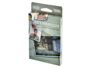 Идентификация: Смерть  под софитами