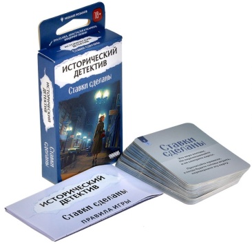 Исторический детектив: Ставки сделаны