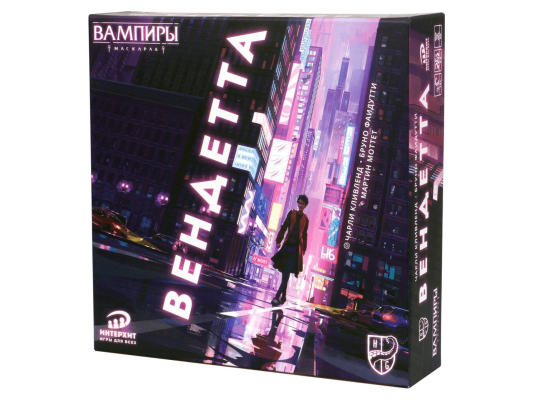 Вампиры: Маскарад. Вендетта