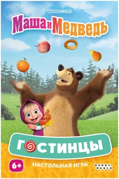 Маша и Медведь: Гостинцы