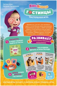 Маша и Медведь: Гостинцы