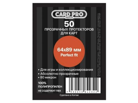 Протекторы Card-Pro премиум прозрачные (50 шт., 64х89 мм)