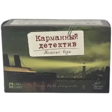 Карманный детектив: Дело №4. Тёмные воды